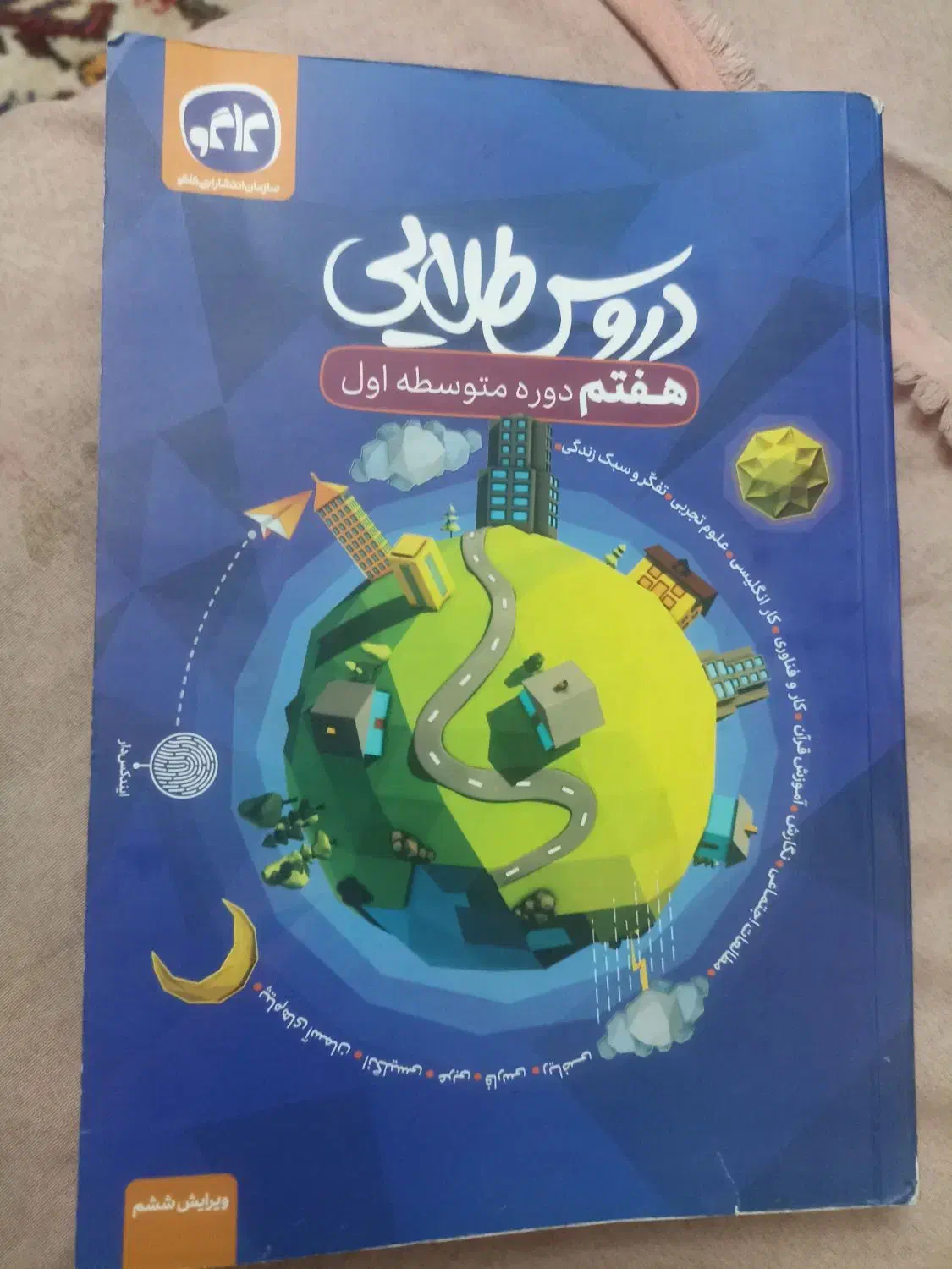 دروس طلایی هفتم|کتاب و مجله آموزشی|تبریز, |دیوار