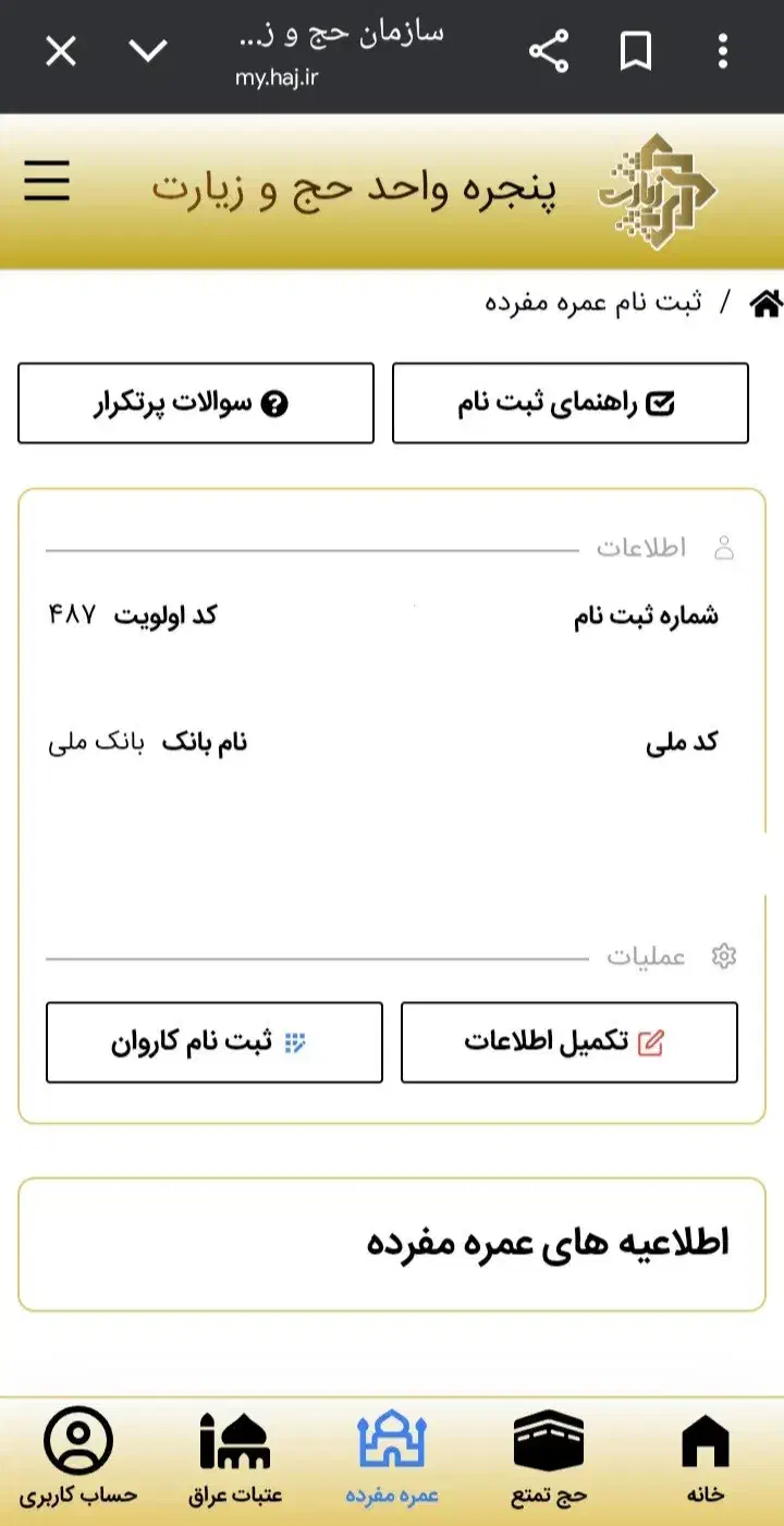 فیش حج عمره سه عدد|تور و چارتر|کرج, شهرک بنفشه|دیوار
