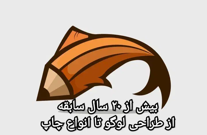 از طراحی لوگو تا چاپ کاتالوگ جعبه گیفت پرچم|خدمات رایانه‌ای و موبایل|قم, بنیاد|دیوار