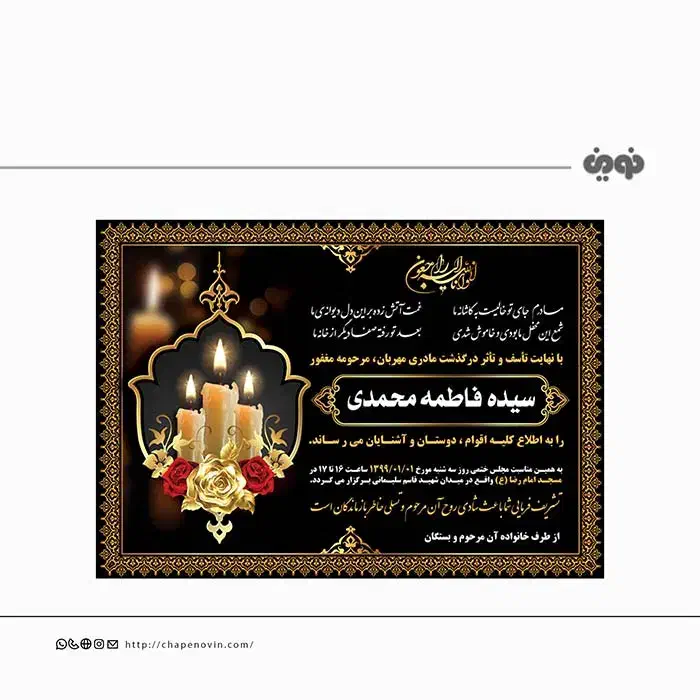 اعلامیه ترحیم|خدمات رایانه‌ای و موبایل|مشکین‌دشت, |دیوار