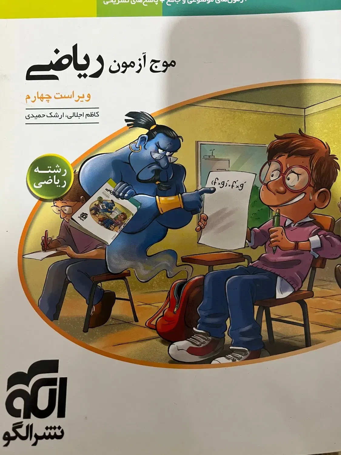 موج آزمون|کتاب و مجله آموزشی|محمدیه-قزوین, |دیوار