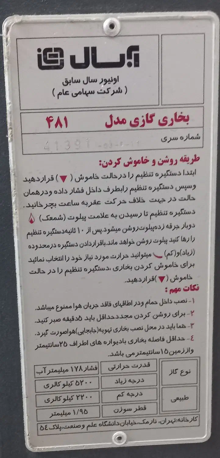 ۲عددبخاری درحد نو تروتمیز|بخاری، هیتر، شومینه|کرج, مهرویلا جنوبی|دیوار