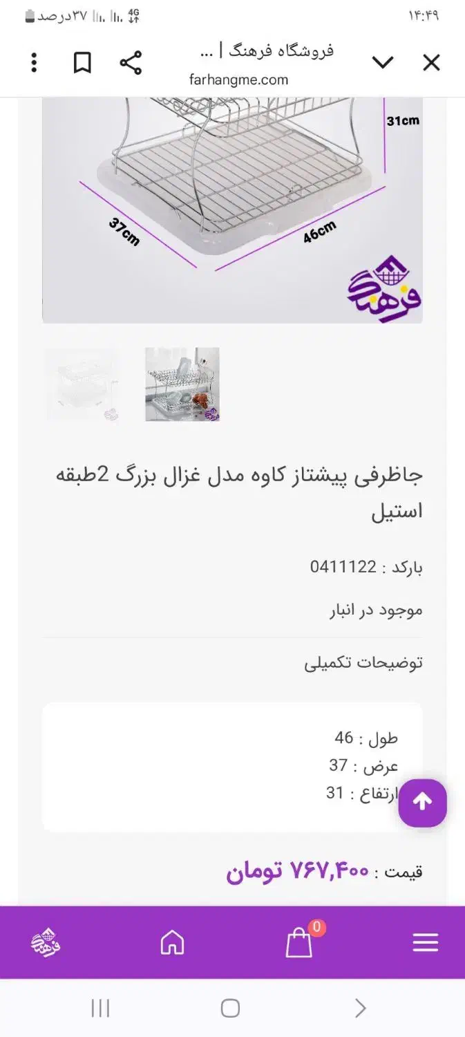 جا ظرفی استیل بزرگ دو طبقه|آب‌چکان و نظم‌دهنده ظروف|گنبد کاووس, |دیوار