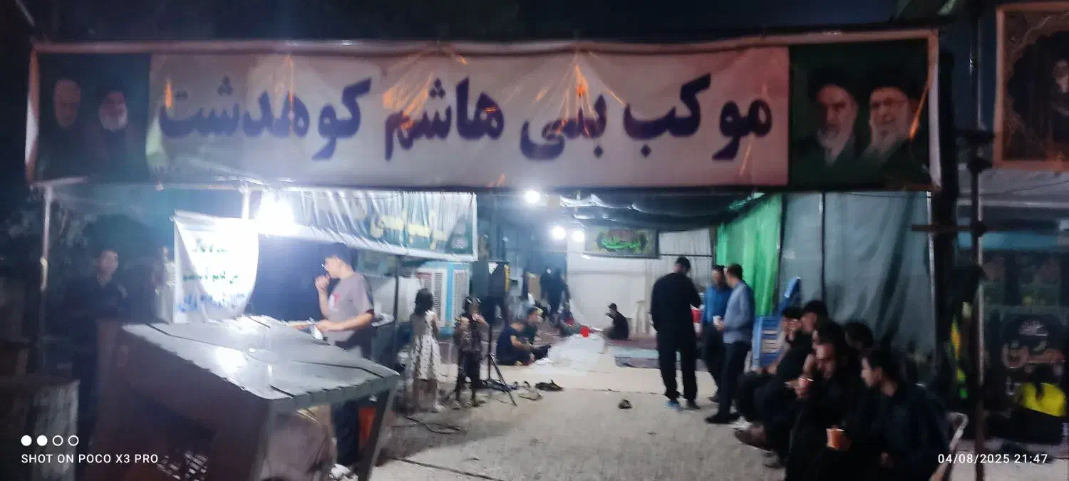 مداحی روضه ایام فاطمیه س|خدمات پذیرایی، مراسم|کوهدشت, |دیوار