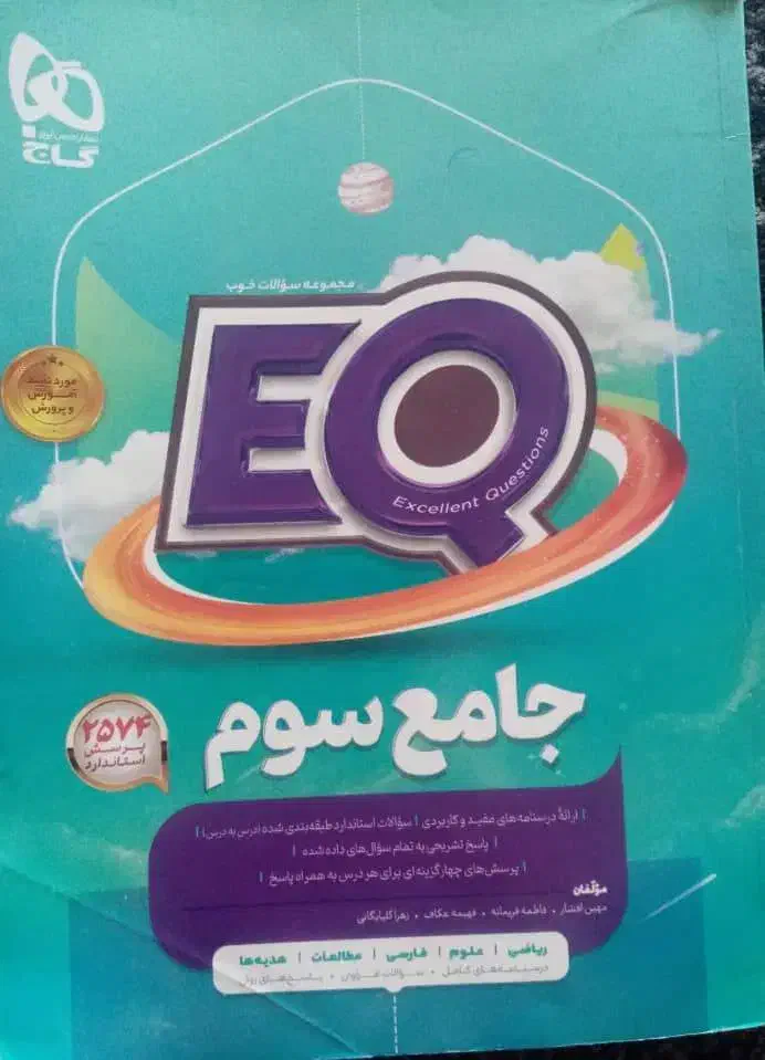 کتابEQ|کتاب و مجله آموزشی|شیراز, مسلم|دیوار