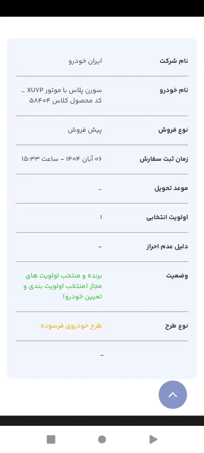 فروش حواله خودرو|خودرو سواری و وانت|اصفهان, شیخ طوسی|دیوار