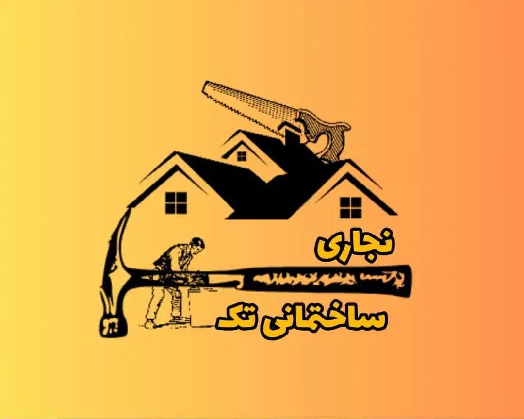 نصب حلب و نجاری ساختمانی|خدمات پیشه و مهارت|رودسر, |دیوار