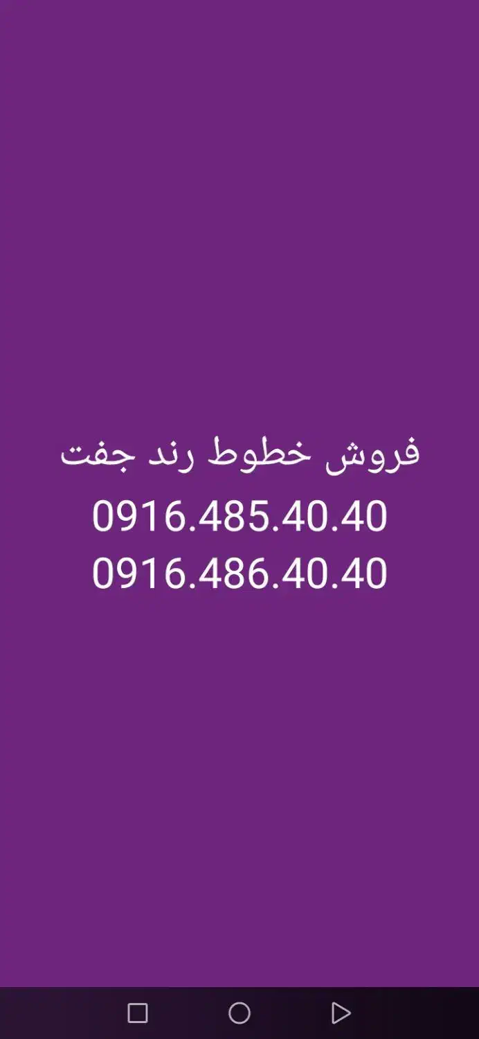 فروش سیم کارت رند همراه|سیمکارت|اهواز, کیانپارس |دیوار