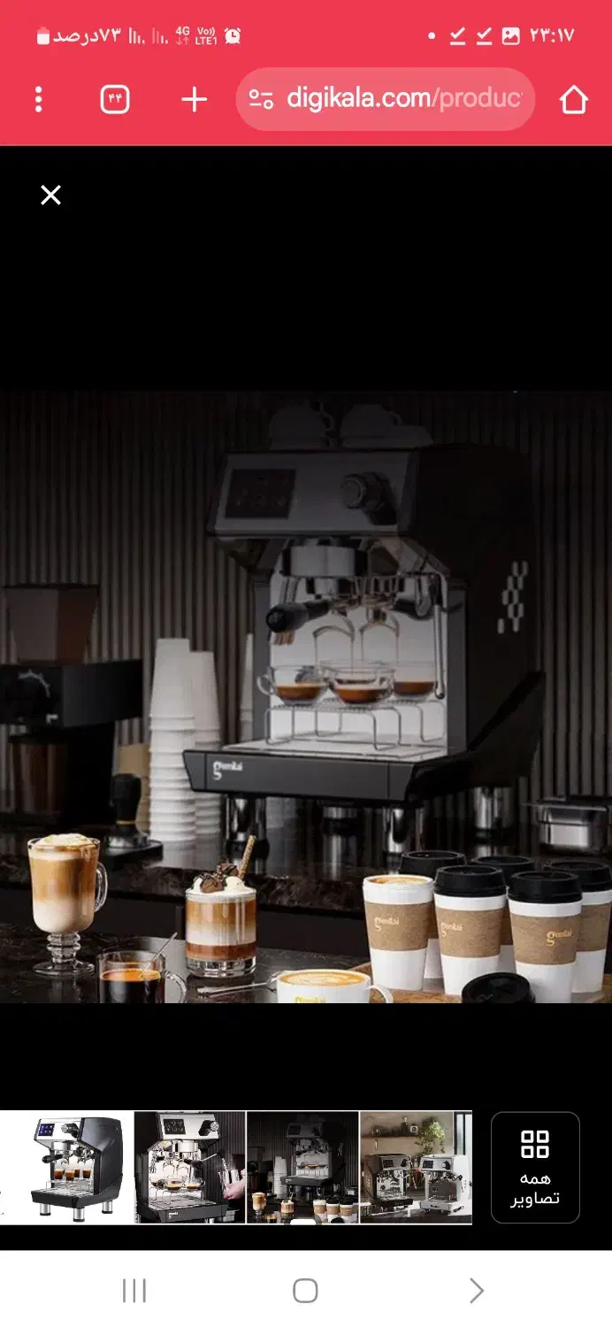 اسپرسوساز جیمیلای CRM 3200 H|سماور، چای‌ساز، قهوه‌ساز|کرمانشاه, |دیوار