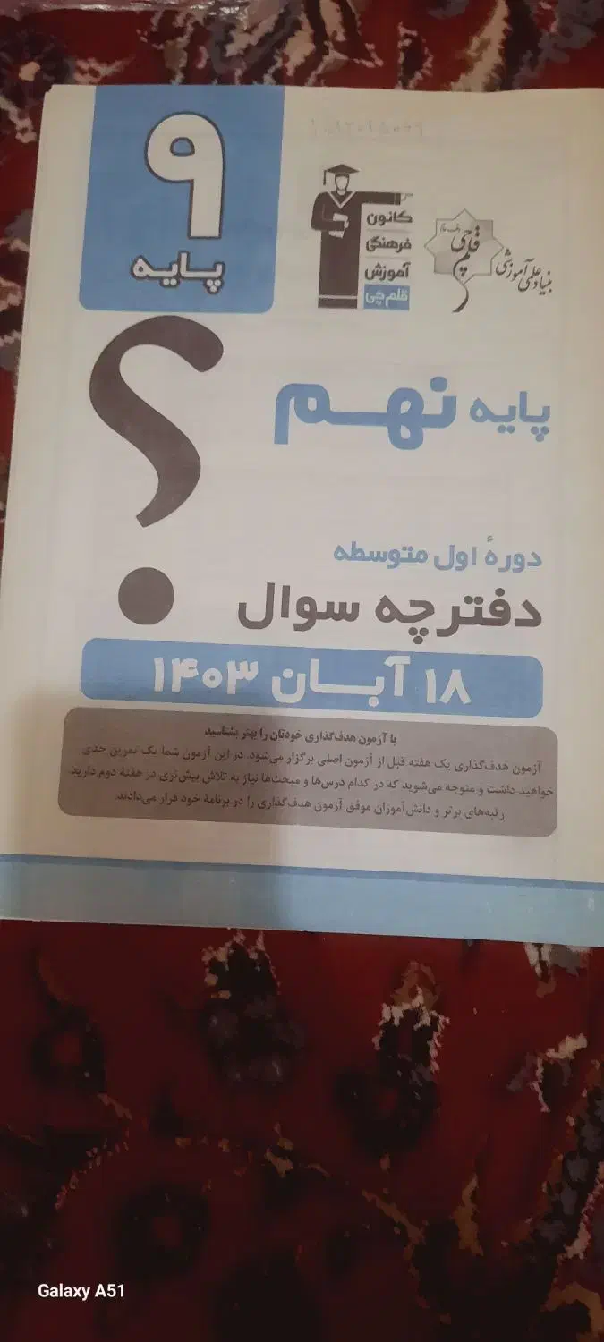 آزمون قلم چی پایه نهم به دهم|کتاب و مجله آموزشی|تهران, والفجر (افسریه)|دیوار
