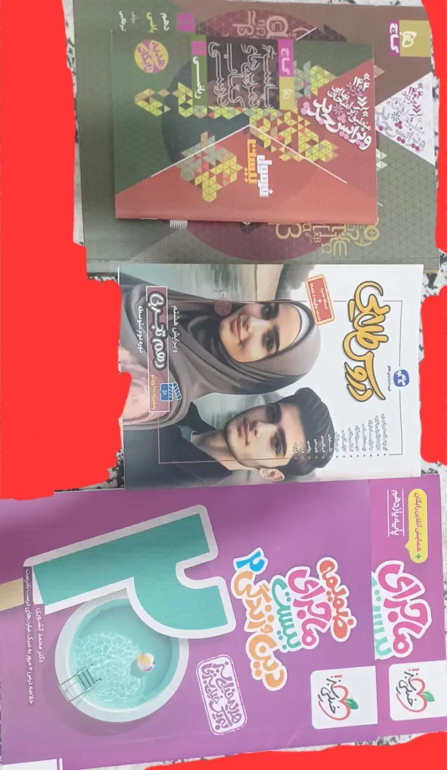 کتاب کمک درسی دینی یازدهم +فرمول بیست ریاضی رایگان|کتاب و مجله آموزشی|ایوان, |دیوار