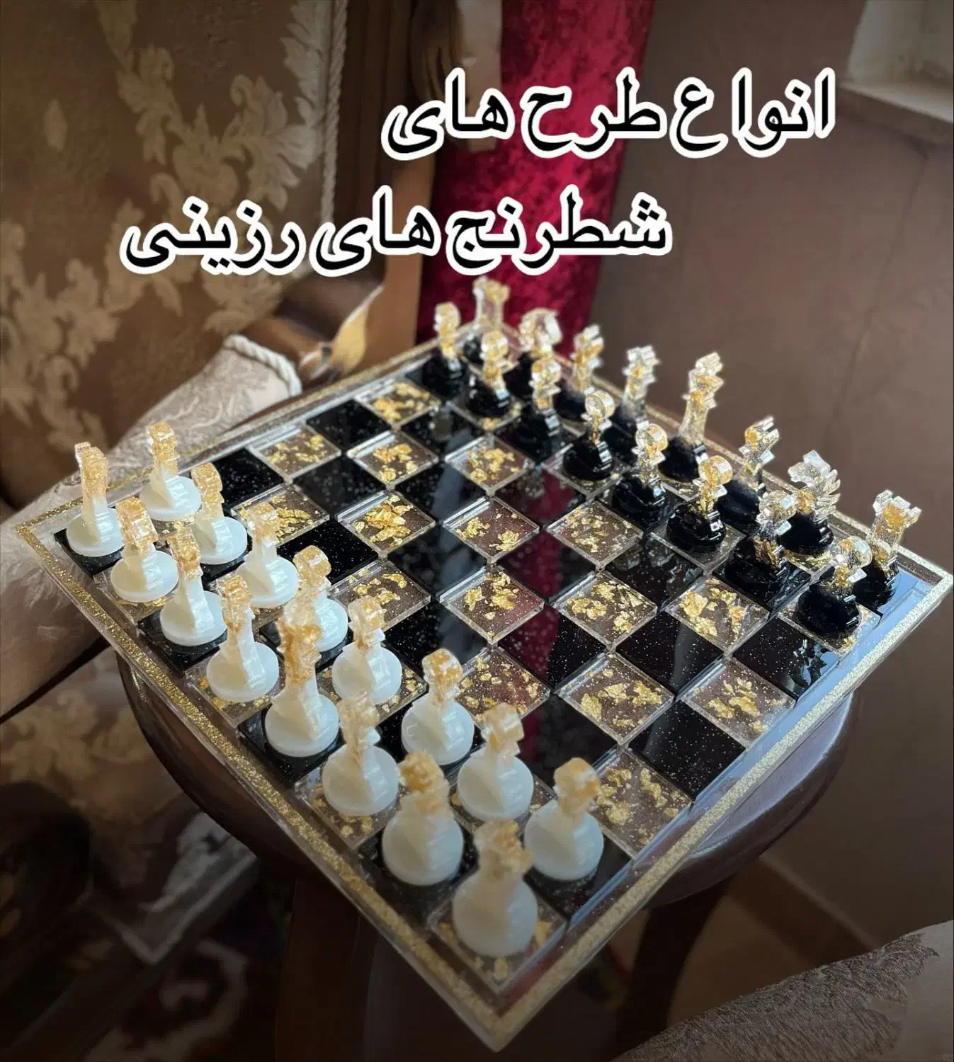 تخته شطرنج رزینی|کلکسیون و سرگرمی|بابل, |دیوار