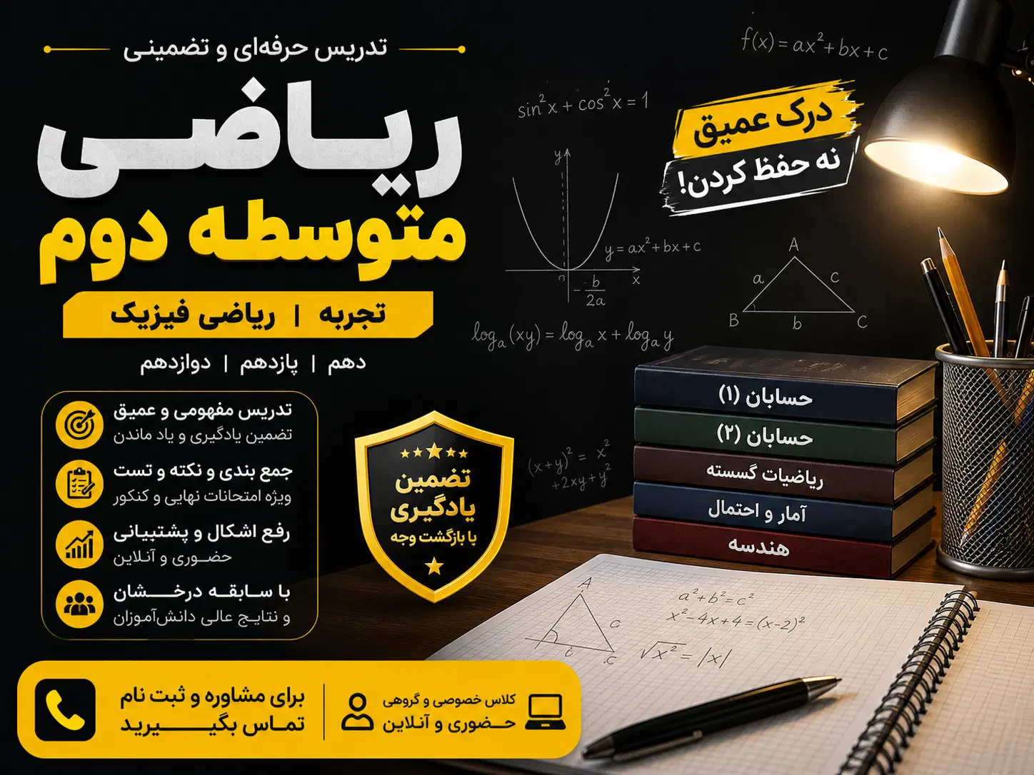 مدرس ریاضی متوسطه دوم|خدمات آموزشی|قم, بنیاد|دیوار