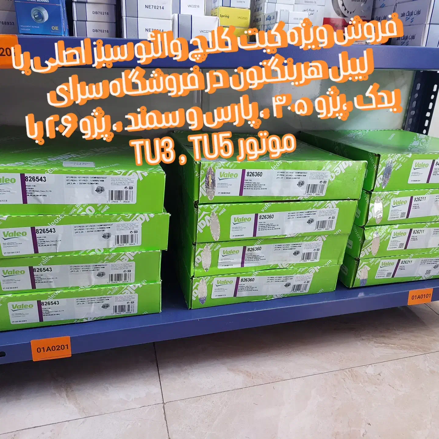 کلاچ والئو فرانسه اصل با لیبل هرینگتون|قطعات یدکی و لوازم جانبی|فردیس, شهرک شهید حسینی|دیوار