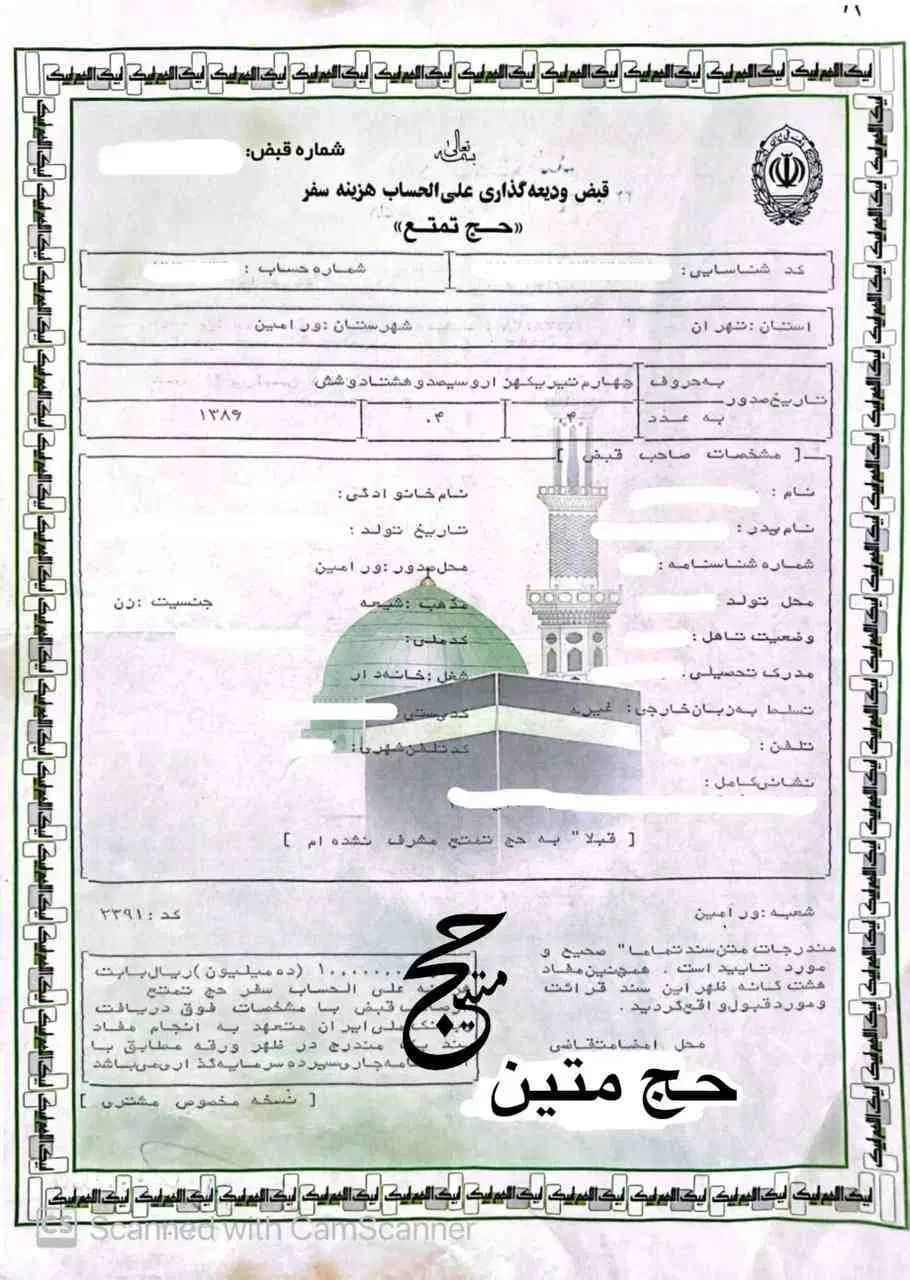 فیش حج تمتع، سال ۸۵|تور و چارتر|مشهد, سجاد شهر|دیوار