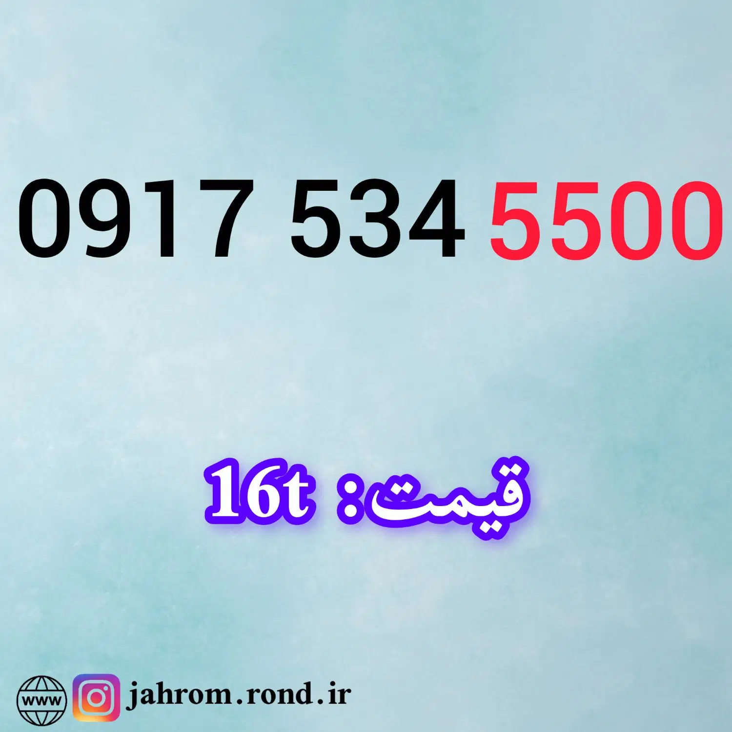 0917.5.06.06.07|سیم‌کارت|شیراز, ارم|دیوار
