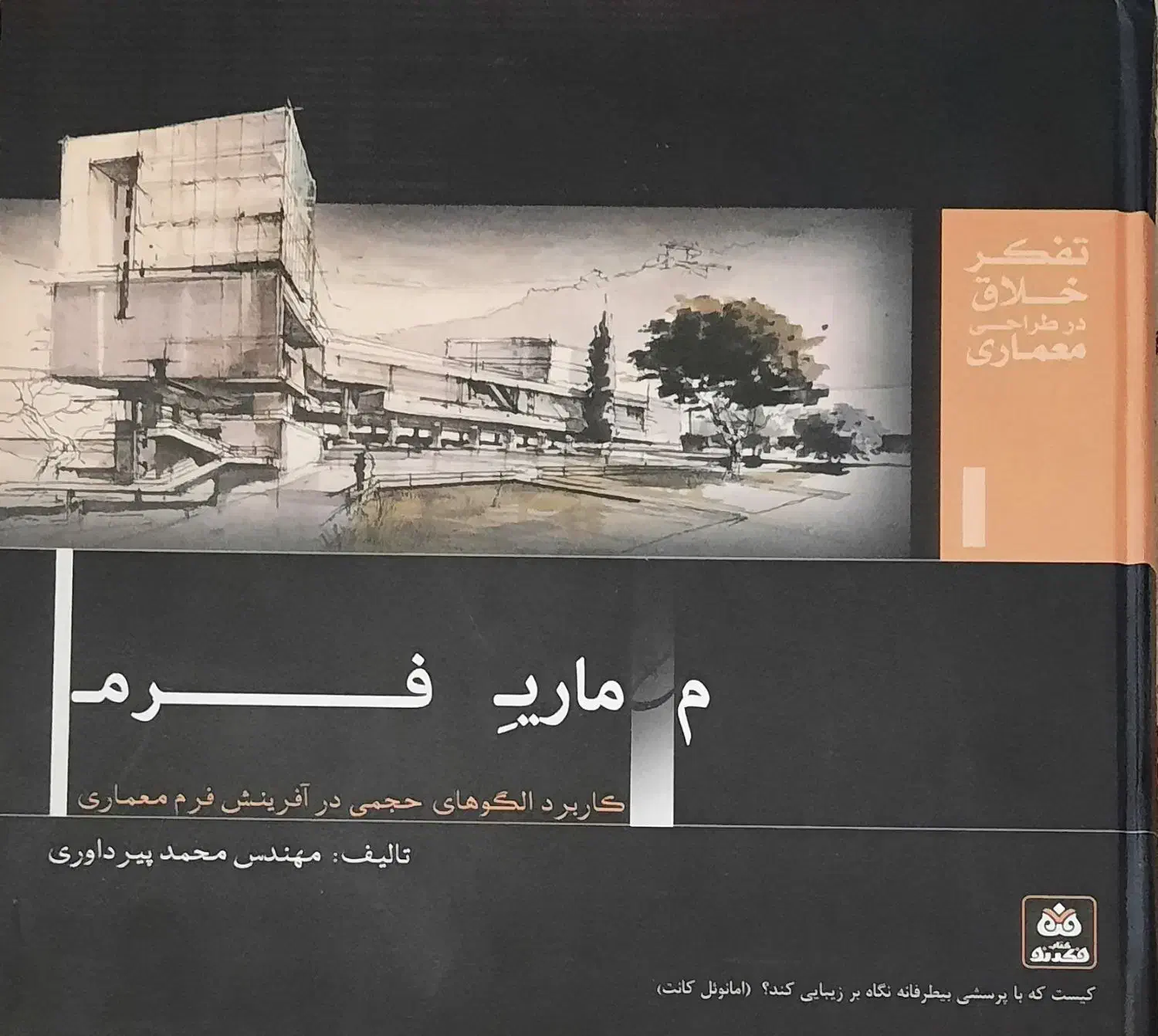 آموزش کروکی،بیان معماری،معماری فرم،کتاب پیام نور|کتاب و مجله آموزشی|تهران, تهرانسر مرکزی|دیوار