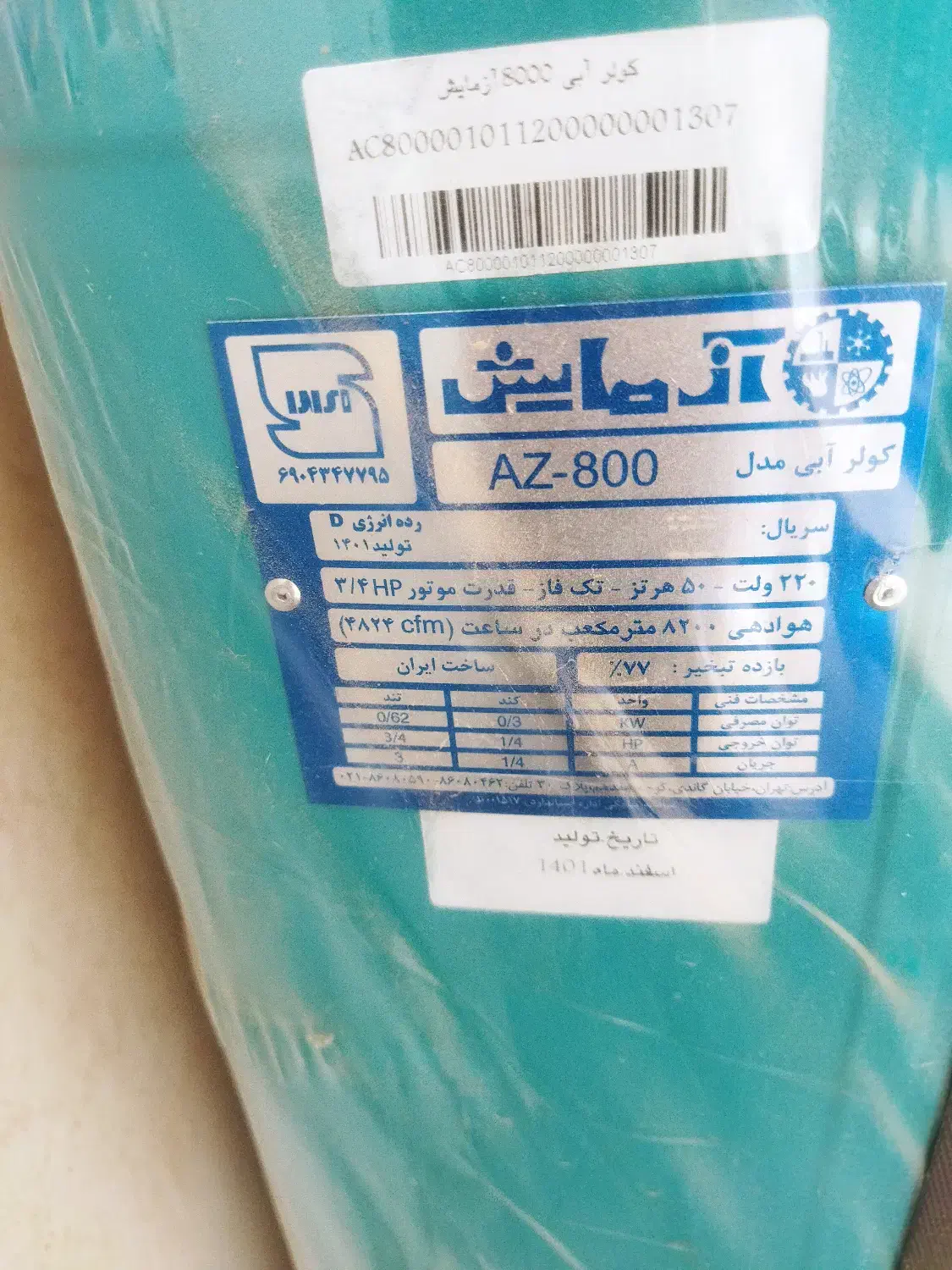 کولر ابی آزمایش|کولر آبی|فردوس (خراسان), |دیوار