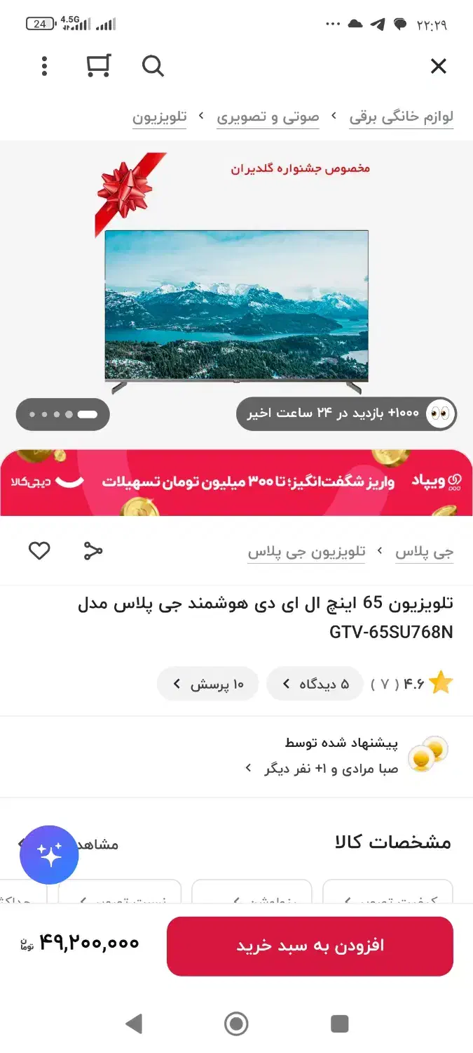 LED G plus 65|تلویزیون و پروژکتور|گرگان, |دیوار