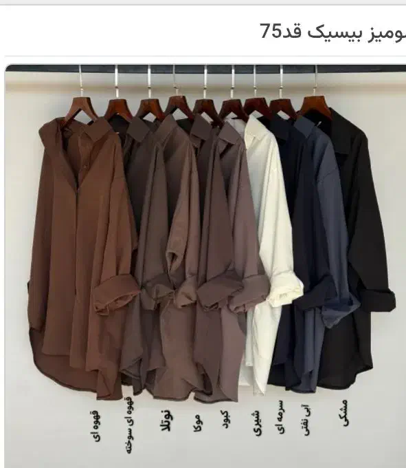 شومیز بیسیک|لباس|دهدشت, |دیوار