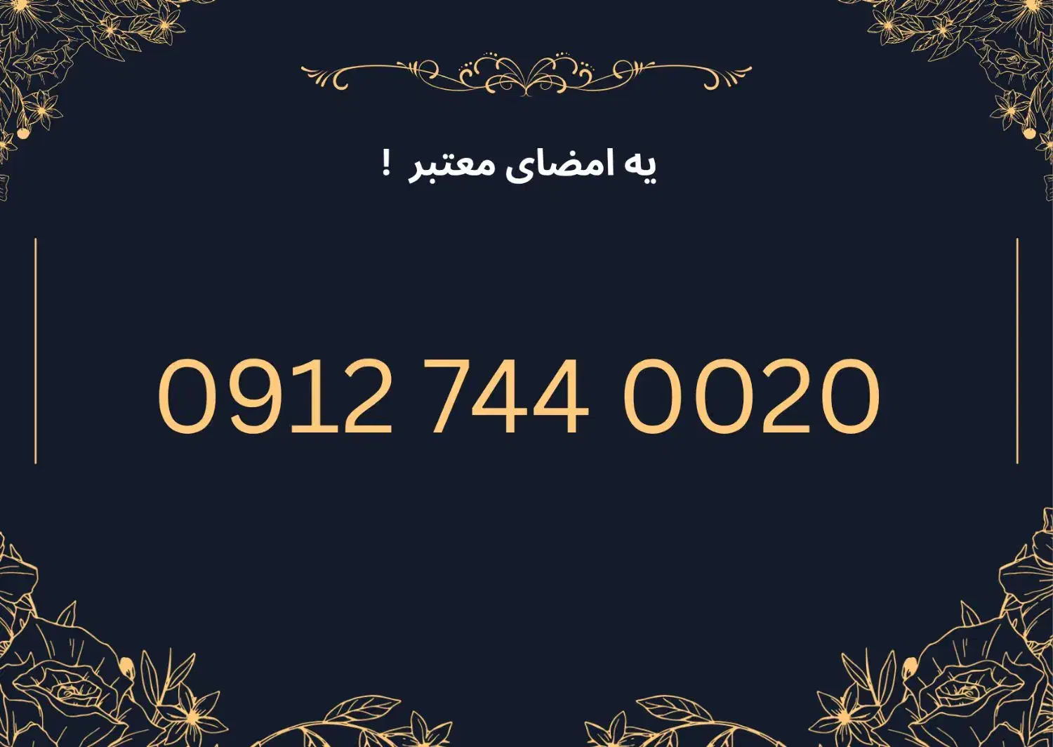 09127440020|سیمکارت|شیراز, ملاصدرا|دیوار