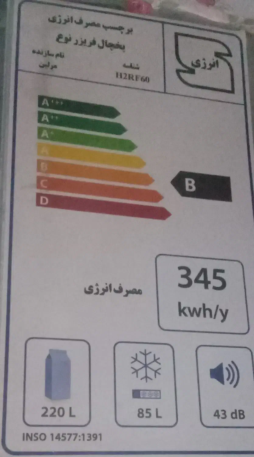 یخچال|یخچال و فریزر|قم, مصلاء|دیوار