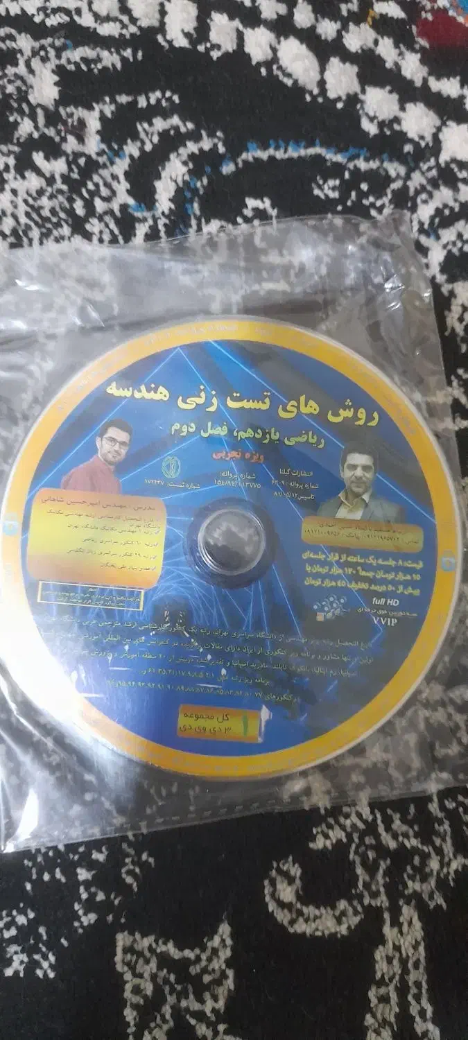سی دی های آموزشی کنکور تجربی|کتاب و مجله آموزشی|لار, |دیوار