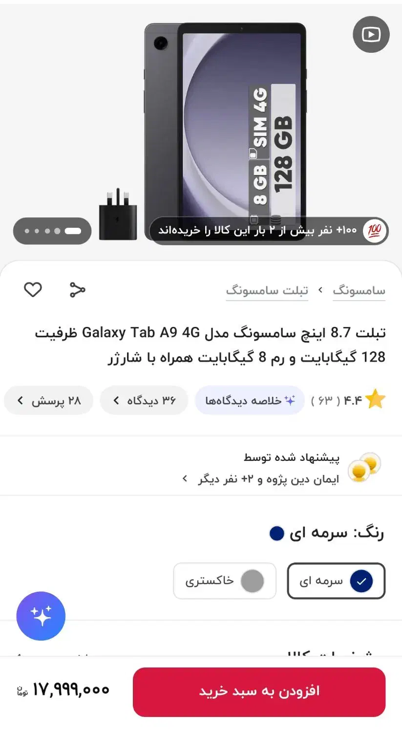 تبلت سامسونگ A9 128g ram8|تبلت|اردبیل, |دیوار