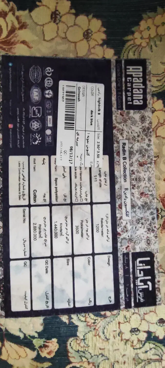 فرش ۹ متری|فرش|محمدیه-قزوین, |دیوار