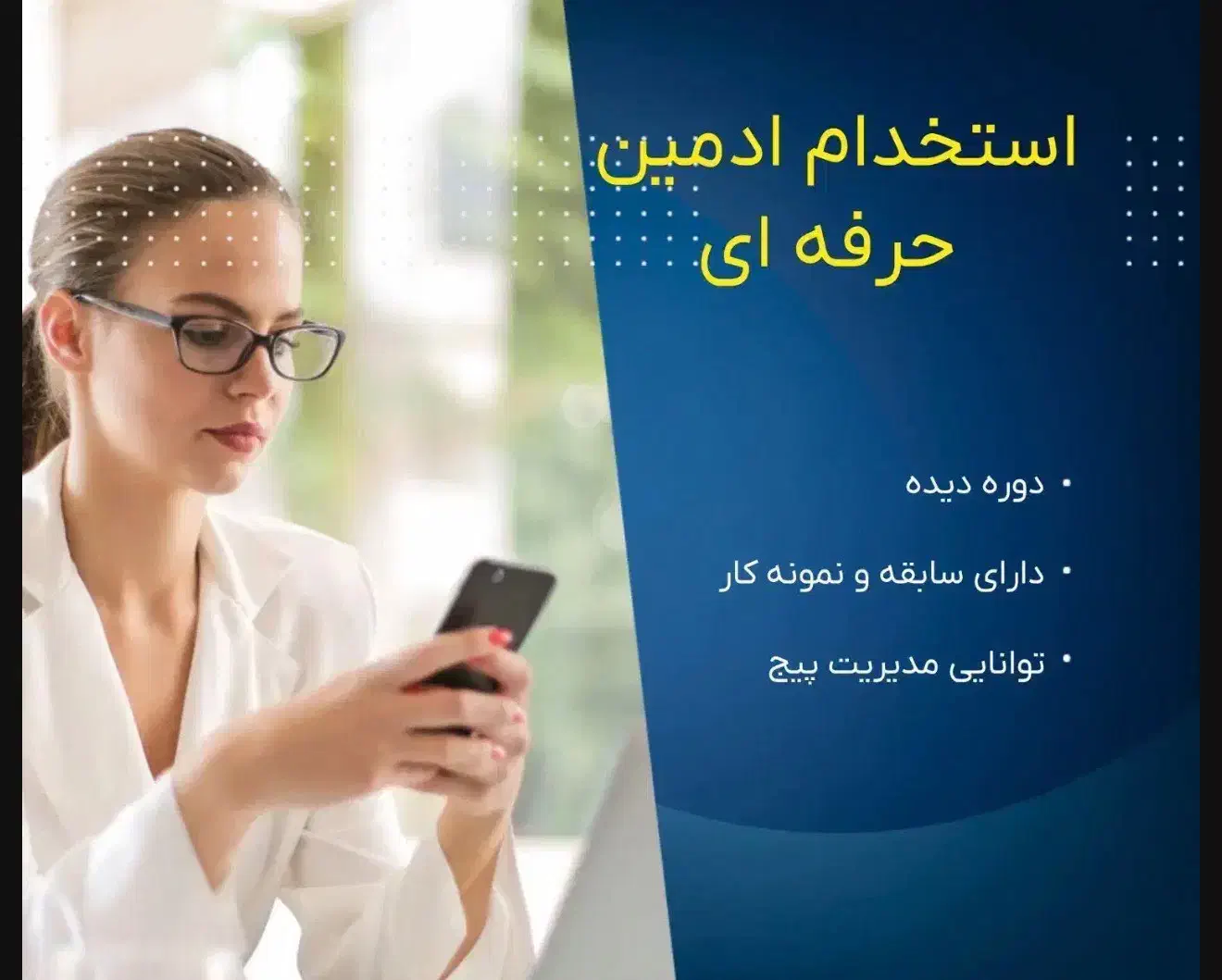 استخدام ادمین اینستاگرام خانم|استخدام رایانه و فناوری اطلاعات|بندر دیر, |دیوار