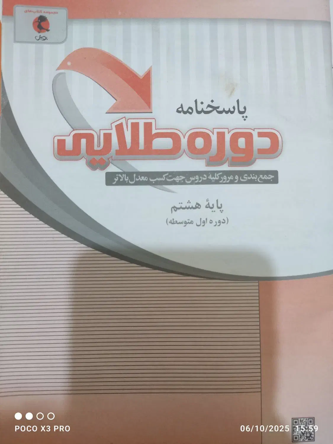 کتاب درسی پایه هشتم|کتاب و مجله آموزشی|قم, طلاب غیر ایرانی|دیوار
