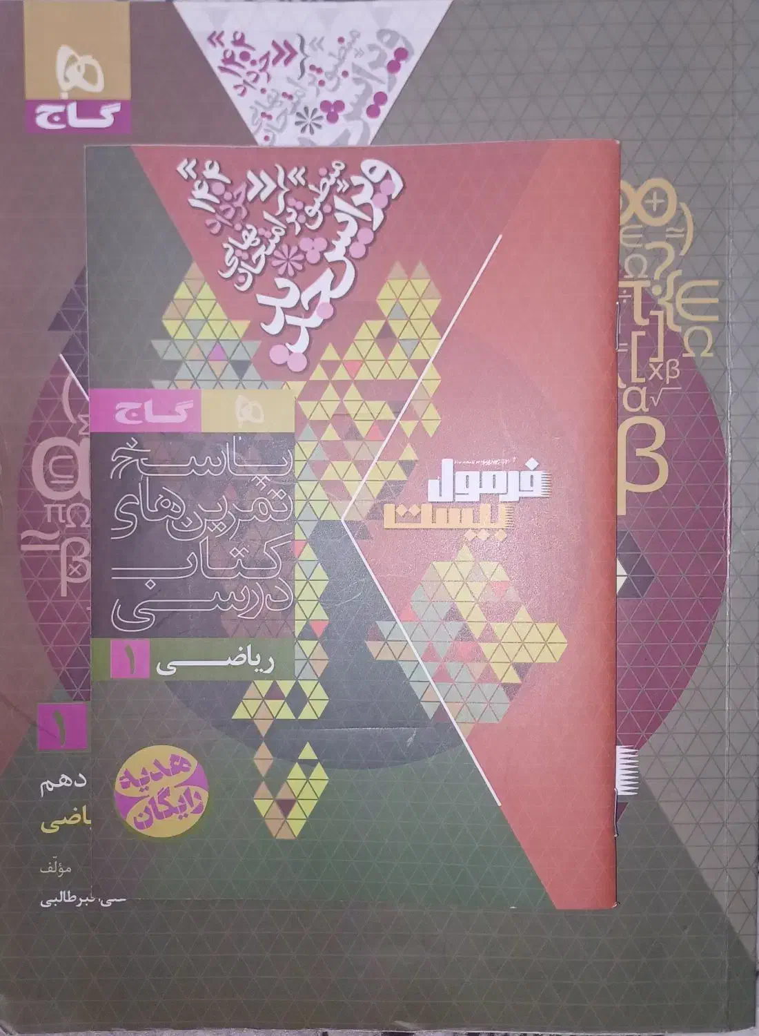 کتاب کمک درسی دینی یازدهم +فرمول بیست ریاضی رایگان|کتاب و مجله آموزشی|ایوان, |دیوار