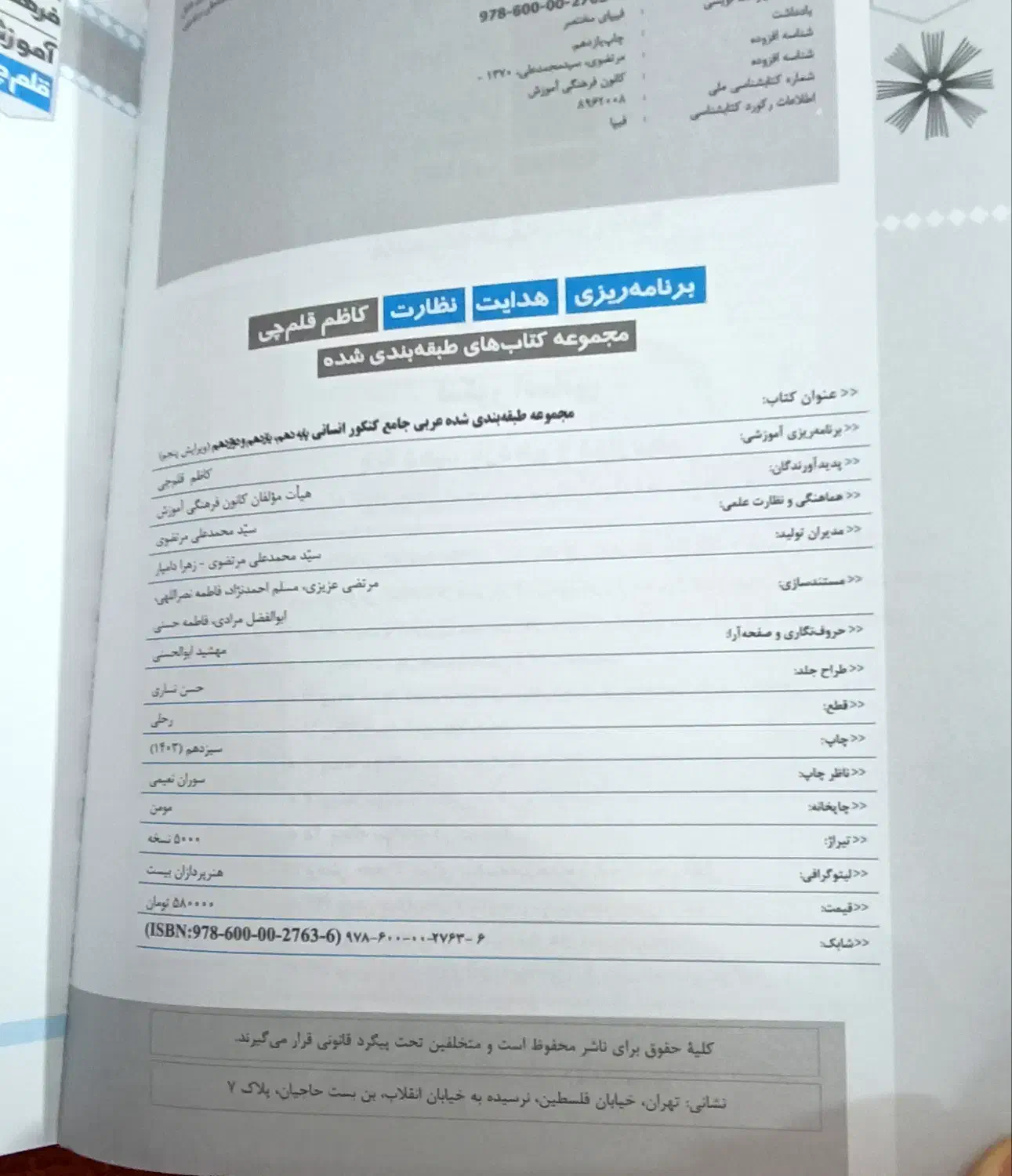 کتاب عربی جامع آبی قلم چی رشته انسانی|کتاب و مجله آموزشی|گنبد کاووس, |دیوار