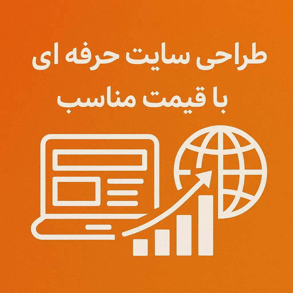 طراحی سایت حرفه‌ای شرکتی، فروشگاهی با قیمت مناسب|خدمات رایانه‌ای و موبایل|تهران, میرداماد|دیوار
