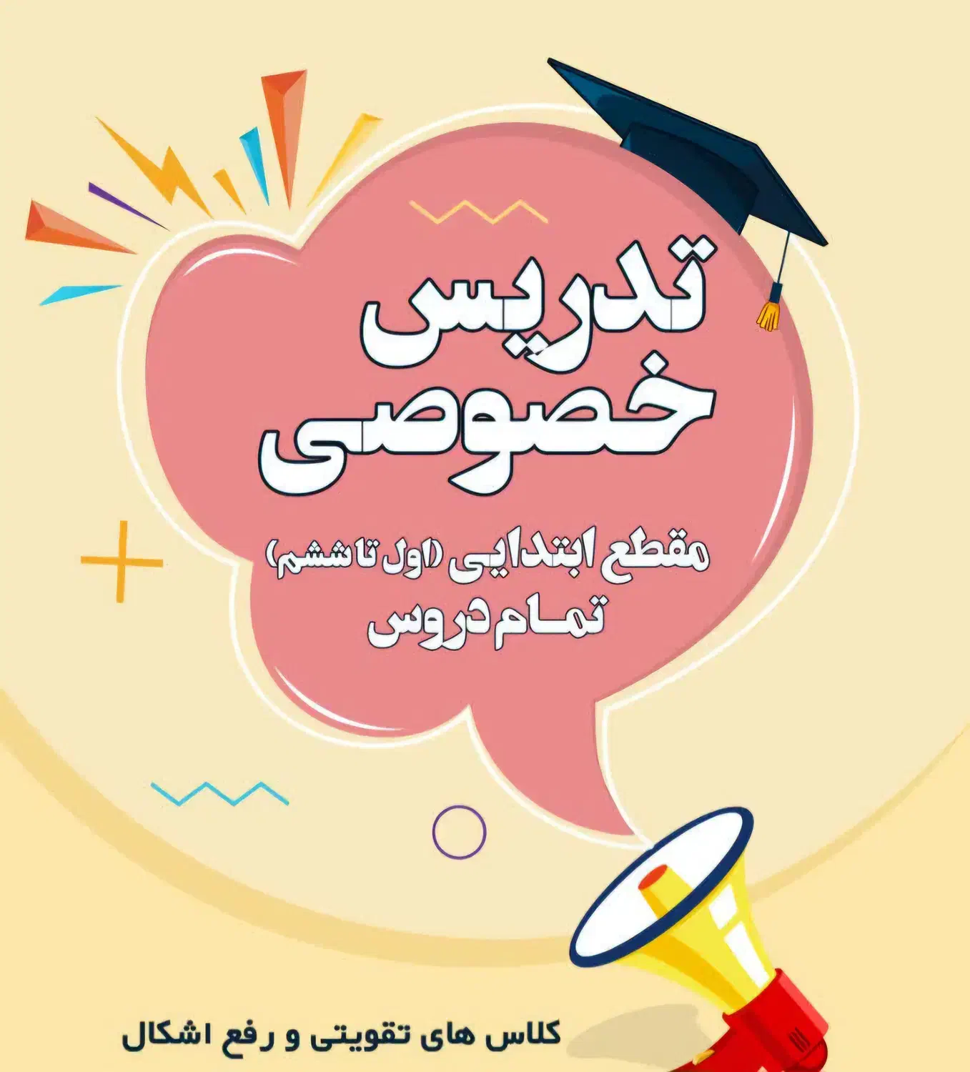 تدریس خصوصی مقطع ابتدایی(اول تا ششم) تمامی دروس|خدمات آموزشی|شیراز, کاراندیش|دیوار