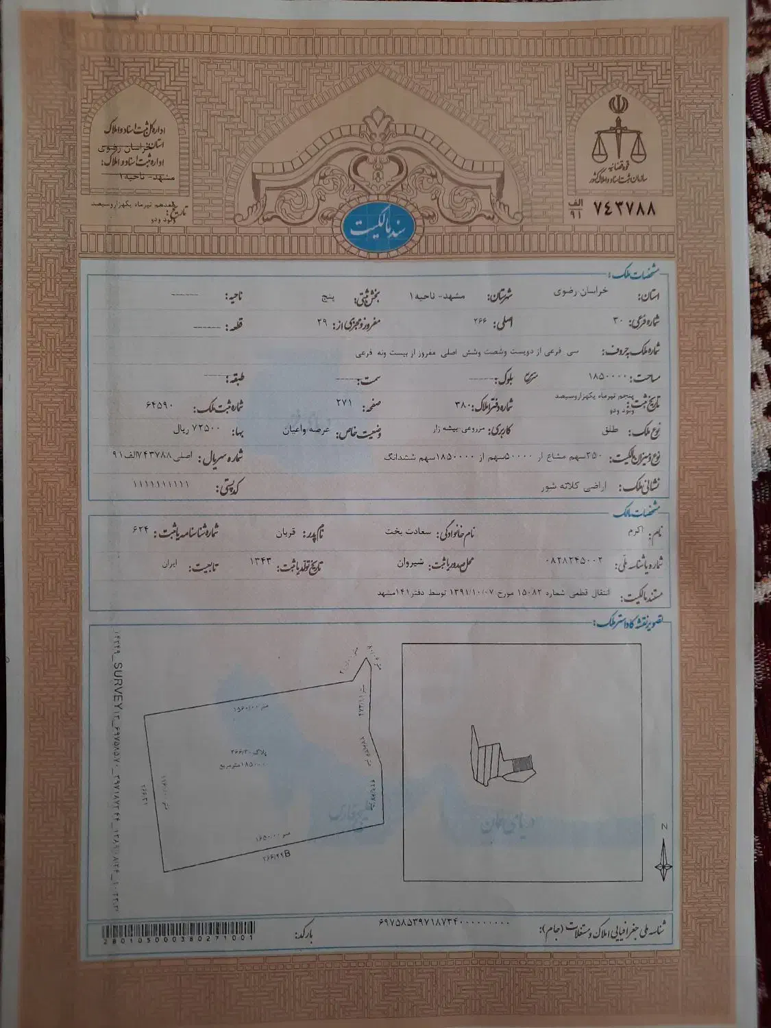 زمین ۲۵۰ متری بینالود پلاک ۲۶۶ اصلی|فروش زمین و ملک کلنگی|ملکآباد, |دیوار