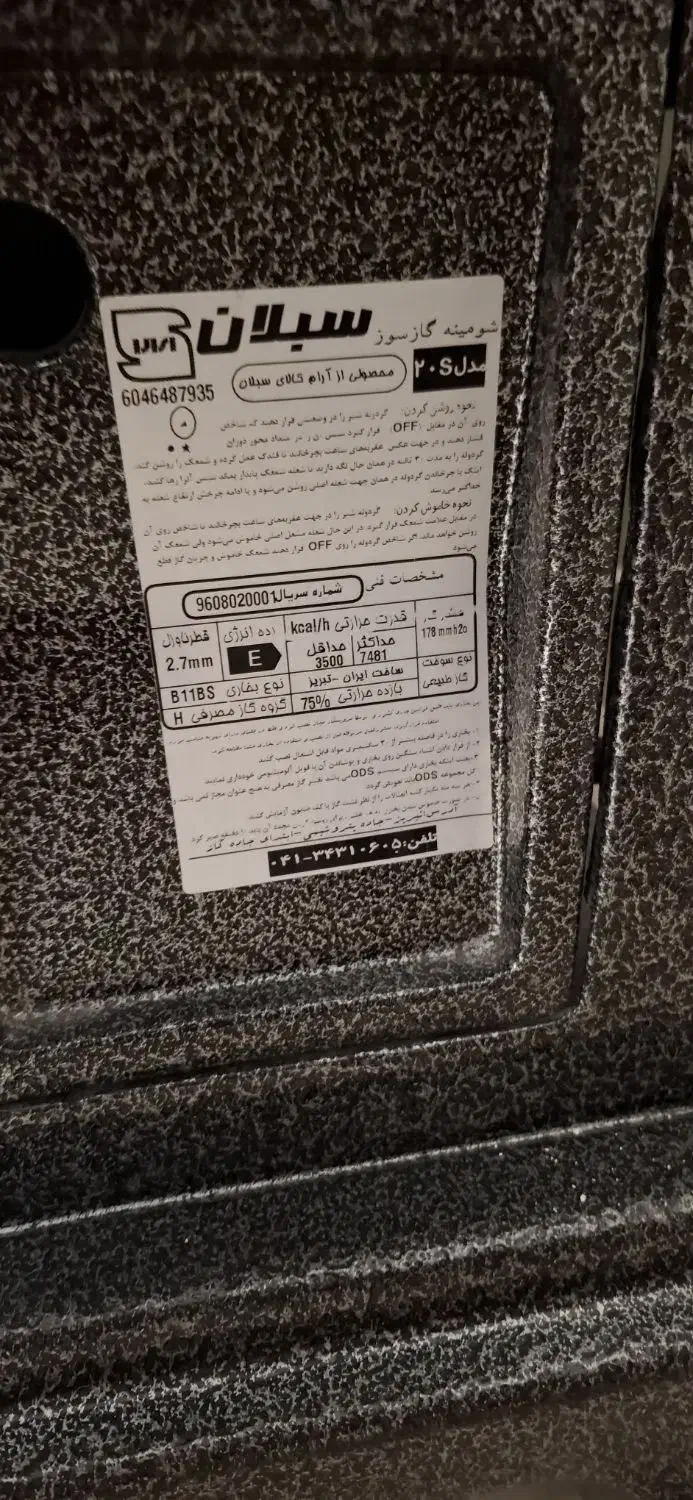 بخاری سبلان|بخاری، هیتر، شومینه|ری, دیلمان|دیوار