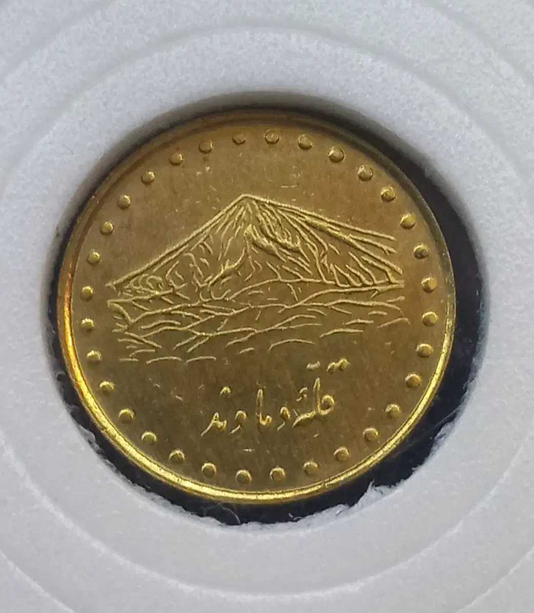 سکه ۱ریالی دماوند1376|کلکسیون سکه، تمبر، اسکناس|گلپایگان, |دیوار