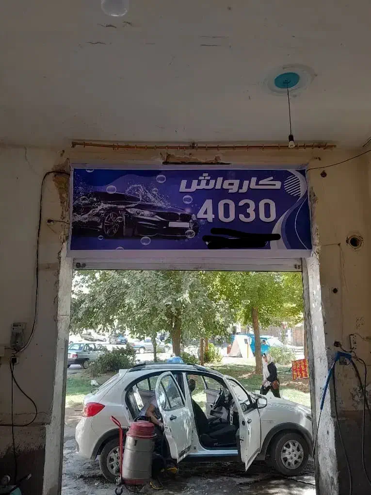 اجاره کارواش با تجهیزات کامل جواز کسب|اجارهٔ مغازه و غرفه|کرمانشاه, |دیوار