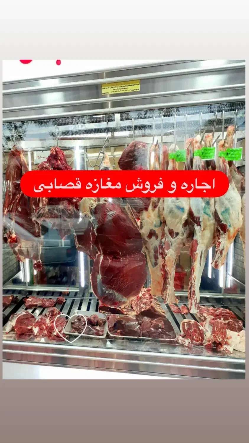 اجاره مغازه قصابی با کلیه لوازم|اجارهٔ مغازه و غرفه|دامغان, |دیوار