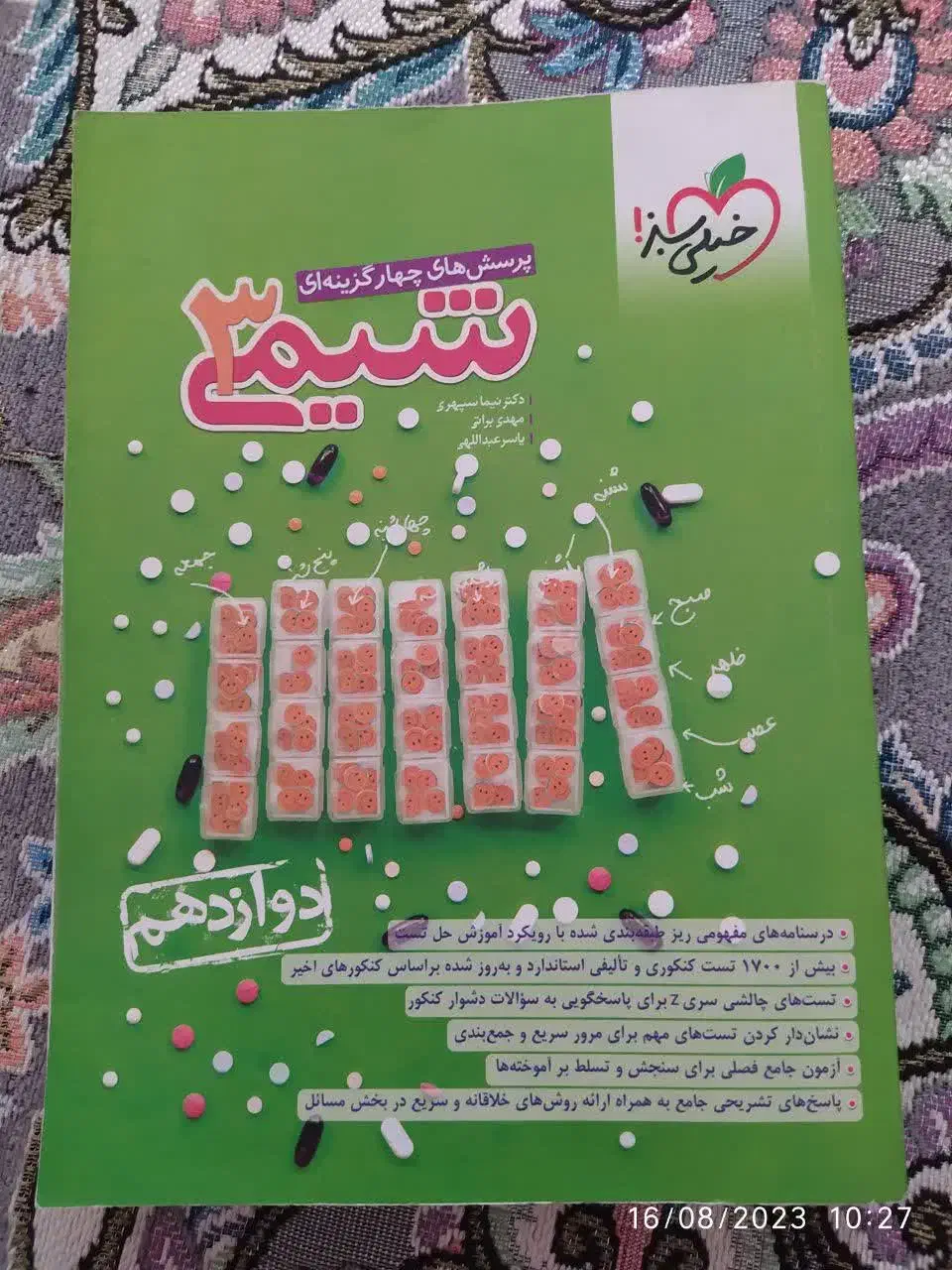 هفت کتاب درسی کنکوری|کتاب و مجله آموزشی|قم, امامزاده ابراهیم|دیوار