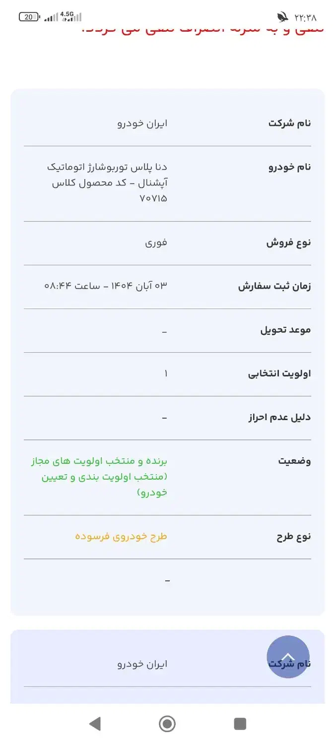 فروش حواله خودرو دنا پلاس|خودرو سواری و وانت|قرچک, شهرک صنعتی قرچک|دیوار