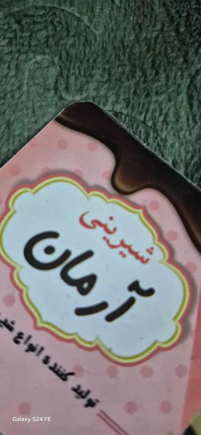 نیروی خانم جهت کار در (کارگاه شیرینی)|استخدام خدمات فروشگاه و رستوران|اهواز, پردیس|دیوار