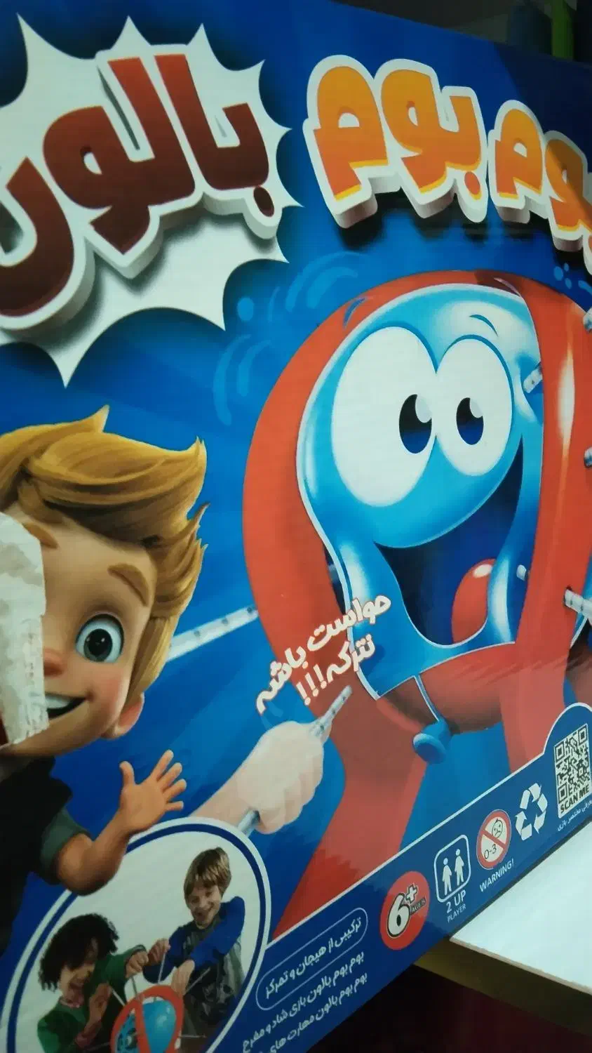 اسباب بازی|اسباببازی|سهند, |دیوار