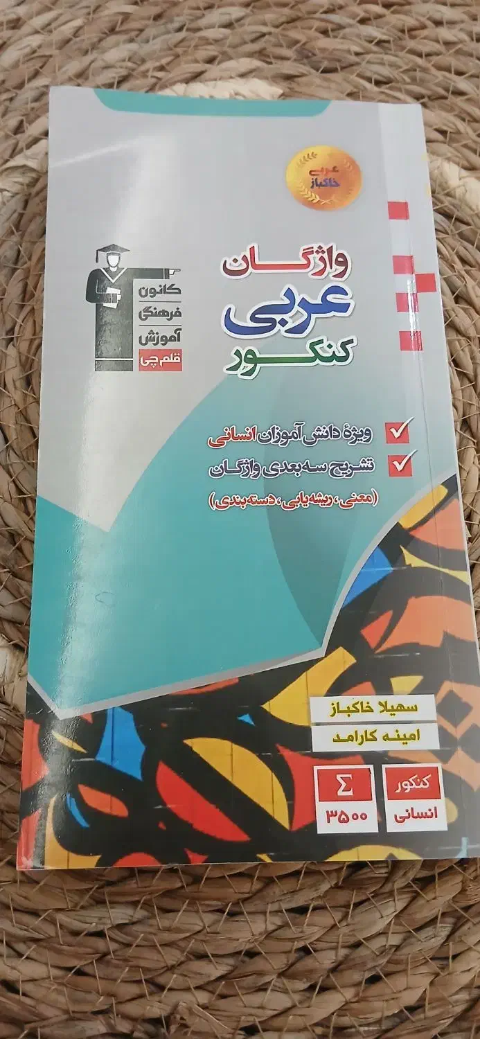 کتاب کمک درسی|کتاب و مجله آموزشی|قوچان, |دیوار