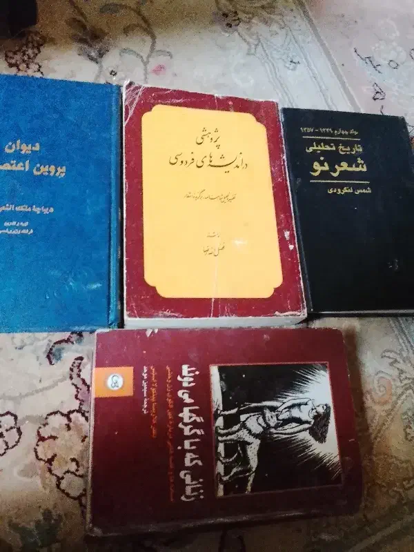 دیوان پروین اعتصامی چشمی لنگرودی|کتاب و مجله آموزشی|مشهد, نیروی هوایی|دیوار