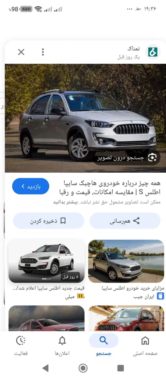 حواله اطلس s|خودرو سواری و وانت|قم, علی آباد سعدگان|دیوار