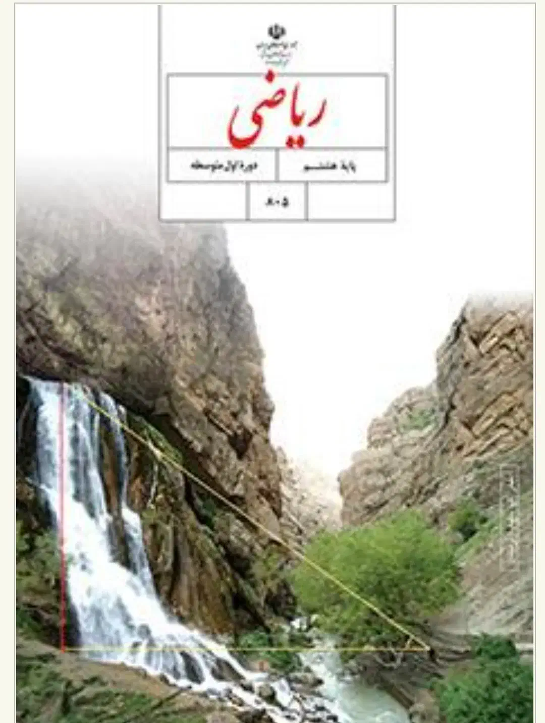 تدریس ریاضی خصوصی متوسطه اول|خدمات آموزشی|قائمشهر, |دیوار