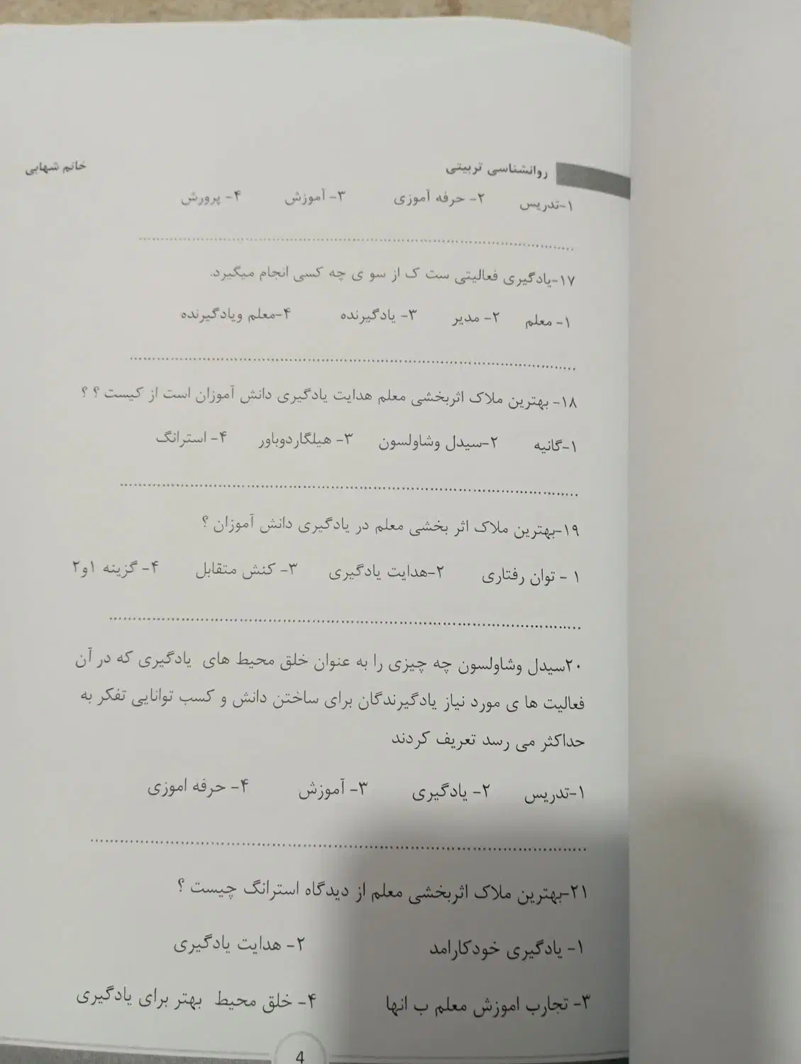 فروش جزو استخدامی آموزش و پرورش|کتاب و مجله آموزشی|ایرانشهر, |دیوار