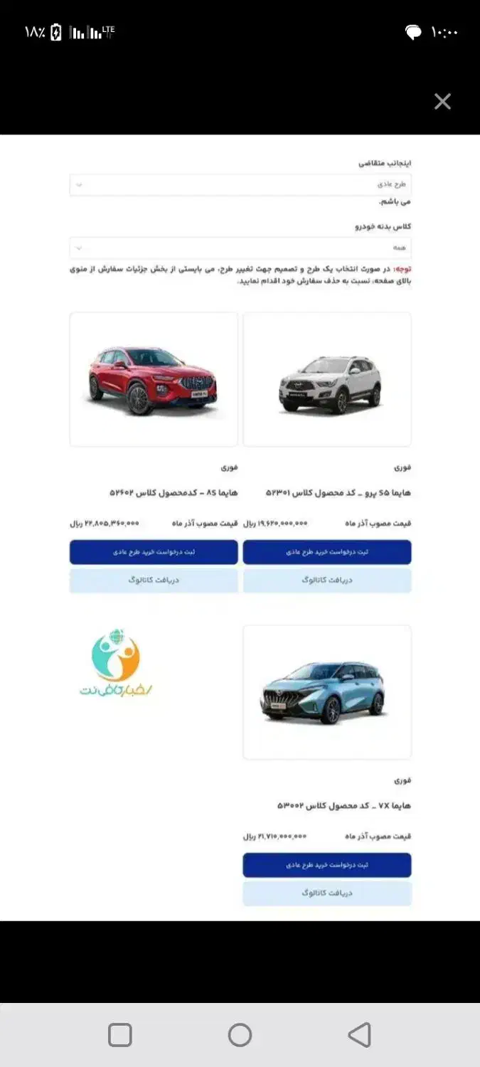 ثبت نام غیرحضوری ایرانخودرو|خدمات رایانه‌ای و موبایل|جیرفت, |دیوار